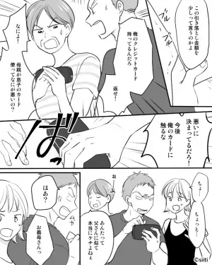 義母がクレジットカードを盗難！？“引き落とし金額”を見た夫が義母に…⇒【安心できる】パートナーの特徴とは？