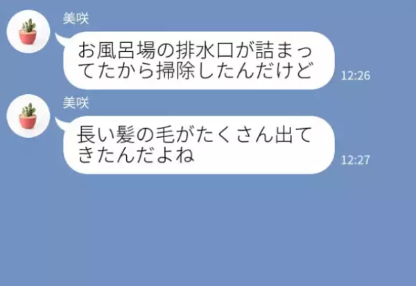 「長い髪の毛出てきたんだけど」実家から戻った妻が見つけた異変。さらに“ゴミ箱”には…⇒【浮気してるの？】不誠実な男性の特徴