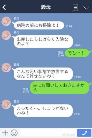 陣痛が来た嫁を“病院に行かせない”義母！？「病院の前にお掃除よ！」と言われ…⇒束縛かも！？やってはいけないNG行為