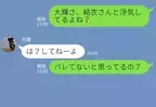 「浮気してるよね？バレてないと思ってる？」同じ職場で働く彼女。彼を突如【疑ったワケ】に⇒スマホ使用でわかる浮気のシグナル