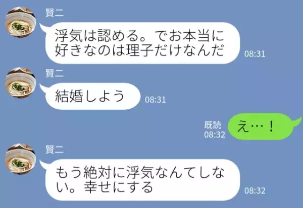 「浮気は認める。でも…好きなのは君だ」浮気発覚後にプロポーズ！？喜ぶ彼女だったが…⇒【見極めて】怪しい男性のメッセージ