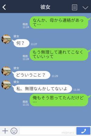 母から『もう実家に彼女ちゃんを連れて来ないで』とLINEが！？原因がわからない男は…⇒一瞬で気持ちが冷めるLINEって？