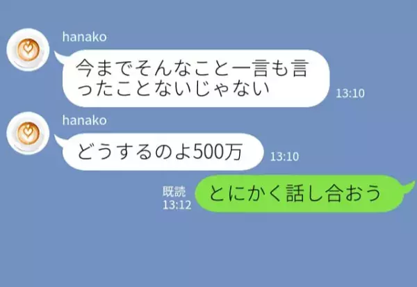 「500万なんて…どうするの」結婚直前で“彼の借金”が判明。信じがたい【理由】を聞いて…⇒後悔するかも？危険な男性の特徴