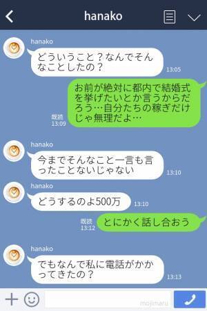 「500万なんて…どうするの」結婚直前で“彼の借金”が判明。信じがたい【理由】を聞いて…⇒後悔するかも？危険な男性の特徴