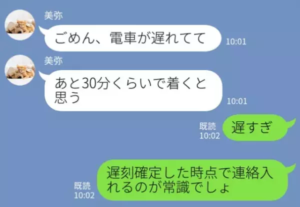 「遅刻確定なら連絡しろ」“電車の遅延”すら許さない彼が“エスカレート”した結果⇒危険な恋愛をしがちな【女性の共通点】