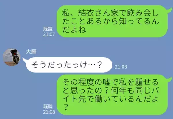 「その程度の嘘で騙せると思った？」同僚との浮気を認め謝罪する彼。しかし…翌日“大激怒するワケ”に⇒ドン引き確定なLINE