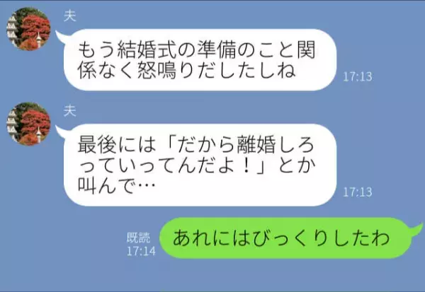 「離婚しろ！」結婚式直前に“離婚強要”する義父。呆れた夫婦は…⇒周りを混乱させる怒りのスイッチって？