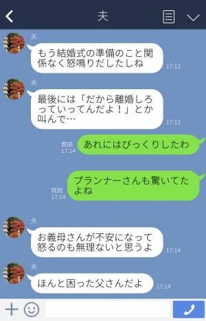 「離婚しろ！」結婚式直前に“離婚強要”する義父。呆れた夫婦は…⇒周りを混乱させる怒りのスイッチって？