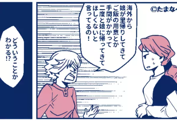 「里帰り出産なんて迷惑で贅沢！」出産直前の嫁に悪態をつく義母。一方で嫁実家は…⇒義母とよい関係を築くためには