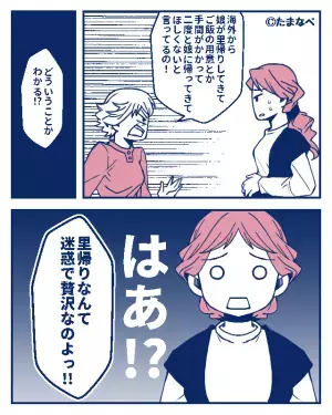 「里帰り出産なんて迷惑で贅沢！」出産直前の嫁に悪態をつく義母。一方で嫁実家は…⇒義母とよい関係を築くためには