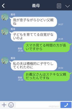 子どもよりも“スマホに夢中”な夫…義両親が説教！？義母「私の夫は…」⇒実は【結婚に向いている】男性の特徴
