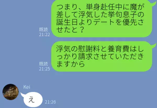 「慰謝料と養育費、請求します」単身赴任先で浮気していた夫。離婚を“拒む”夫だったが…妻の一言で⇒不誠実な男性の見分け方