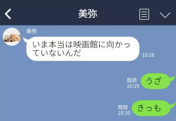 「本当は映画館向かってない」遅刻する彼女から衝撃発言！？その【意味】を知って…⇒裏の顔を見抜く！口癖からわかる心理