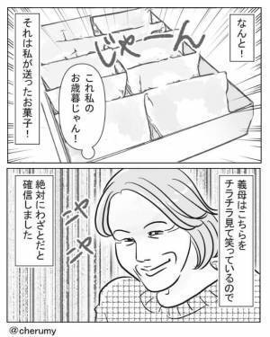 義母が出した“来客用のお菓子”に唖然！？義母「美味しくないんだけど…」⇒どうしよう…義母と良好な関係を築く心がけ