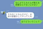 義妹の里帰り出産を我が家で！？「お前の部屋貸してやって」無責任な“夫の発言”で嫁は⇒【要注意】夫婦間で起こりがちなトラブル