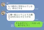 「4月1日に結婚しよう」彼のプロポーズに感激！市役所で待つ彼女に“届いた”のは⇒「裏と表」を見抜いて！口癖から読み解く本性