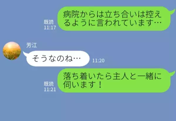 感染症が流行る中で…義母「出産の立ち合いは難しいの？」嫁が立ち合いを“断った”途端⇒【嘘でしょ？】周囲に不快感を与える行動