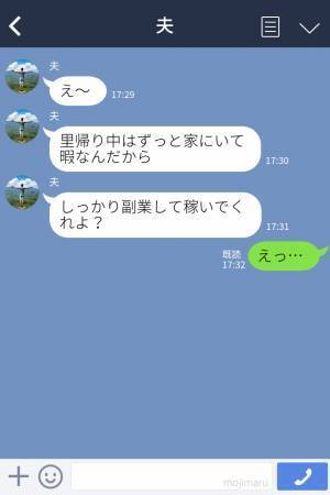 『どうせ暇だろ？』産休が伸び“収入が減る”妻に不服な夫。【気遣い皆無の要求】に⇒「えっ…」トラブルを招く男性の特徴