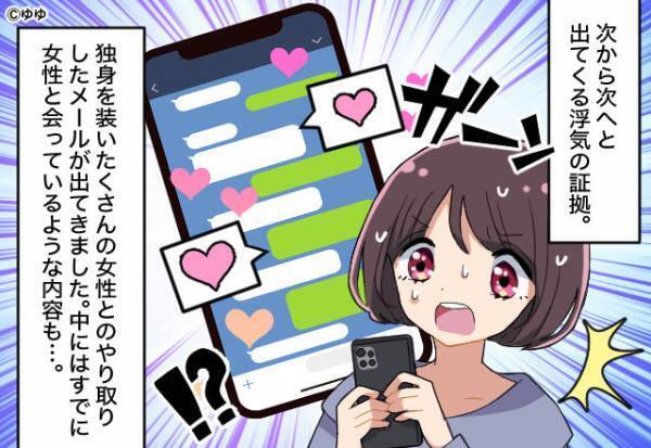 「なにこの写真…」夫のスマホから見つけた“1枚の写真”にゾッ…恐る恐る“履歴”を確認した結果⇒【要警戒】怪しい男性のサイン