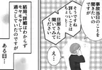 夫が車で事故！？保険の代理店に“事故の詳細”を訪ねるも…担当「詳しいことはちょっと」⇒【怪しい】背後にある真実とは？