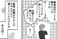 夫が車で事故！？保険の代理店に“事故の詳細”を訪ねるも…担当「詳しいことはちょっと」⇒【怪しい】背後にある真実とは？