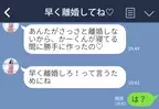 「早く離婚しろよ」夫の“浮気相手”から直接LINEが！？妻を【煽り続ける】女だったが…⇒許せない浮気への「事前対応」とは