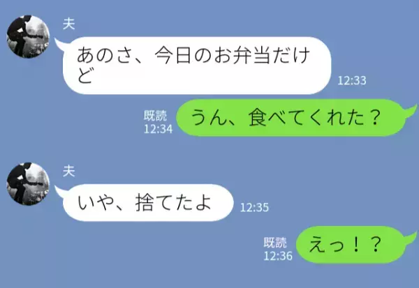 夫『弁当は捨てたよ』誕生日に作った“豪華弁当”を捨てた夫。ワケを聞くと⇒「なんで？」パートナーとのすれ違いを解消するコツ