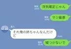 「俺の姉ちゃんだけど」夜勤だと言っていた彼を偶然目撃！？納得できない“言い訳”だが…⇒【怪しすぎ】浮気を疑う瞬間とは？