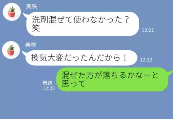 お風呂掃除で…妻「洗剤混ぜたよね？」掃除初心者の夫が大失敗！？しかし、数年経つと…⇒【あれ？】パートナーの怪しい行動