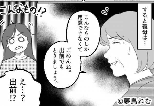 義母と友人がアポなし訪問！嫁の手料理にイヤミを言う義母が“衝撃発言”『出前でも…』⇒どうする？悩ましい義母の問題行動