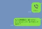 「2時間経つけど…どこ？」夫とママ友が“音信不通”に！？後日【信じがたいワケ】を知って⇒不審な行動に気づく瞬間