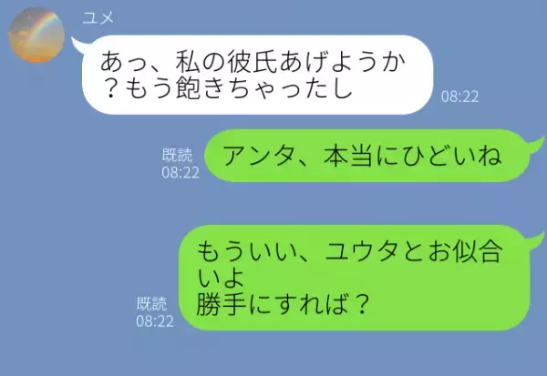 結婚式当日「私の彼あげようか？飽きたし（笑）」妹が新郎を略奪！？あり得ない状況だったが⇒【要警戒】人の彼を奪う女性の行動