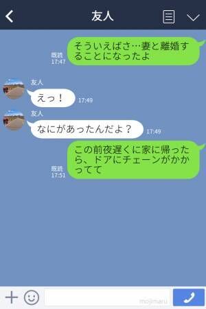 仕事を終え帰宅すると…ドアには何故か“チェーン”が！？『開けろ！』妻を呼び出した結果⇒浮気を示唆する【LINEメッセージ】