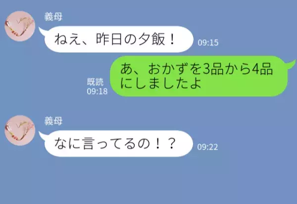 『おかずが少ない』夕食の献立に文句を言う義母。望み通り“4品のおかず”を出したら…⇒【印象最悪】避けるべきNG行動