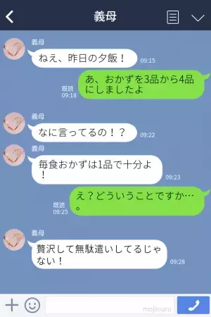 『おかずが少ない』夕食の献立に文句を言う義母。望み通り“4品のおかず”を出したら…⇒【印象最悪】避けるべきNG行動