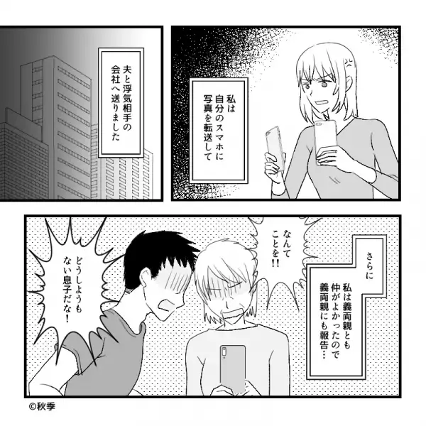 夫のスマホに…“浮気相手とのウエディングフォト”！？怒れる妻は“徹底的な復讐”を…⇒浮気を未然に防ぐには？