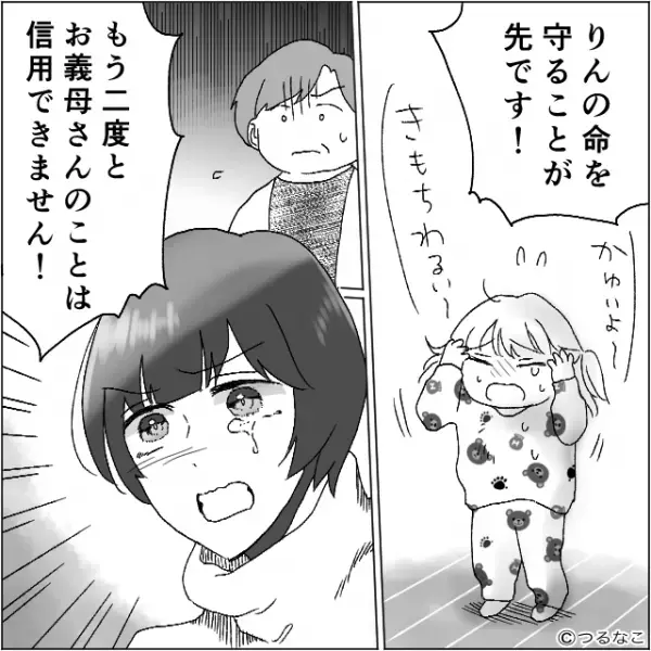 嫁が帰宅後…顔が“真っ赤に腫れた娘”に愕然！？嫁『お義母さんは信用できません』恐ろしい行動に…⇒やめて！ドン引きな行動