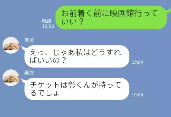 電車の遅延で遅れる中「お前が来る前に映画館入る」想定外の言葉に絶句！？さらに彼は…⇒周りから【心配される】カップルって？