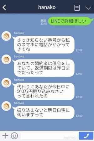 「このLINE見たらすぐに連絡して」婚約中の彼女に【異変】が…？慌てて彼が返信すると⇒見逃せない『警告サイン』って