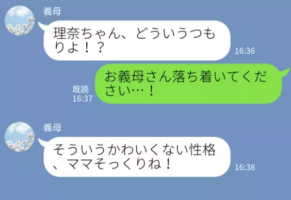 買い出しから帰宅後…明らかに“不機嫌な孫”と“上機嫌な義母”！？その理由を知った嫁は…⇒「えぇ」相手を困惑させるNG行動