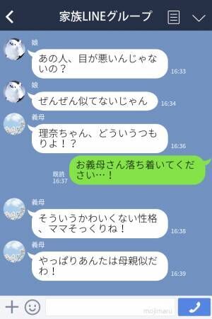 買い出しから帰宅後…明らかに“不機嫌な孫”と“上機嫌な義母”！？その理由を知った嫁は…⇒「えぇ」相手を困惑させるNG行動