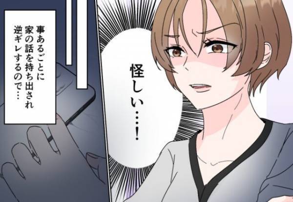 「休み返上で働いてるのに！」新居購入後、“休日出勤”が増えた夫。疑う妻にブチ切れするも…⇒信頼ゼロ？避けるべき行動