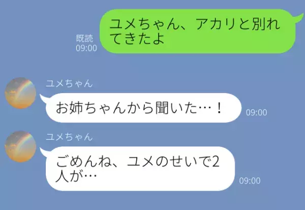 結婚式当日「別れてきたよ！」新婦の“妹”に乗り換えた新郎だが…直後【衝撃の報告】を受けて⇒ありえない！異性の「浮気サイン」