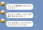 【義母が豹変したワケは…】妊娠中の嫁に親切だったのに…最近の義母「神経質になりすぎ」⇒周りイラッとさせる言動って？