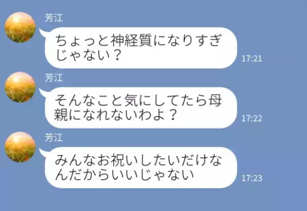 【義母が豹変したワケは…】妊娠中の嫁に親切だったのに…最近の義母「神経質になりすぎ」⇒周りイラッとさせる言動って？