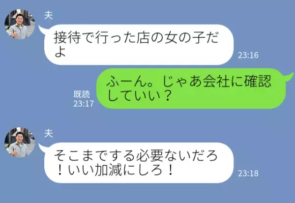 夫のスーツに“ファンデーションの汚れ”！？問い詰める妻に対して「逆ギレする夫」が許せなかった結果⇒浮気を繰り返す男性の特徴