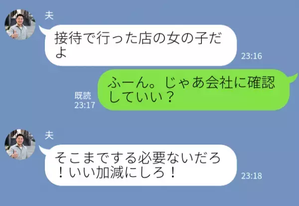 夫のスーツに“ファンデーションの汚れ”！？問い詰める妻に対して「逆ギレする夫」が許せなかった結果⇒浮気を繰り返す男性の特徴