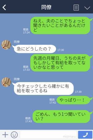 夫のカード明細に【平日の観光地】で給油した形跡！？妻が“同僚”に確認した結果⇒浮気する男性が「無意識」にやりがちな振る舞い