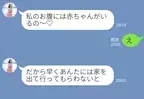 「赤ちゃんがいるの…早く離婚して！」夫の“浮気相手”から妻に届いたLINE。しかし…夫は顔面蒼白で⇒注意すべき男性の兆候