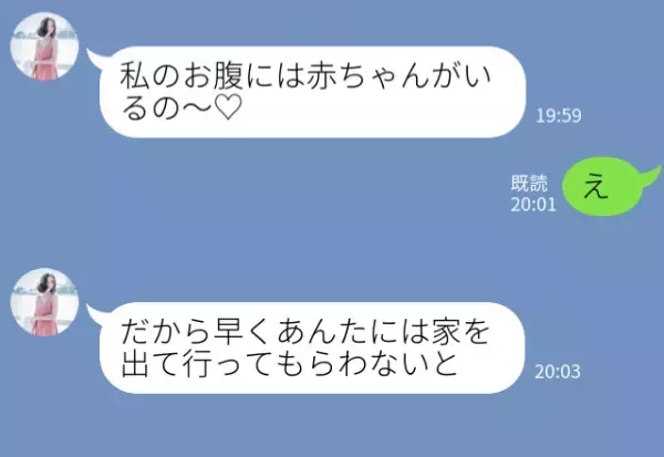 「赤ちゃんがいるの…早く離婚して！」夫の“浮気相手”から妻に届いたLINE。しかし…夫は顔面蒼白で⇒注意すべき男性の兆候